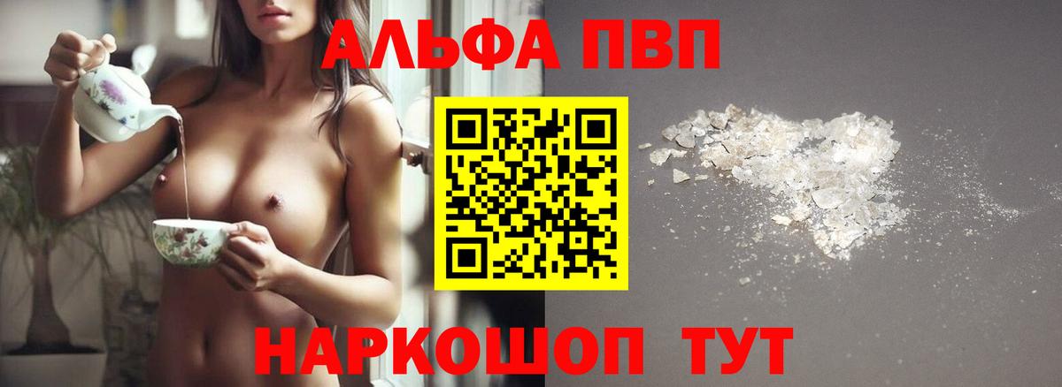 A PVP  APVP Соль  Вход с VPN  Прохладный  APVP Соль  APVP СК КРИС 