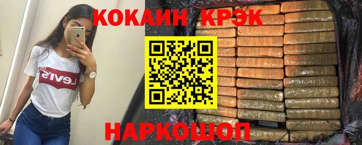 Прохладный  КОКАИН FishScale  купить наркотики цена  Cocaine  Кокаин 97%  Вход с VPN 
