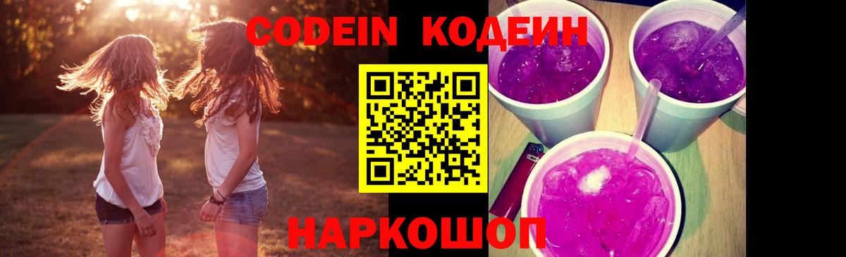 Кодеиновый сироп Lean Purple Drank Прохладный