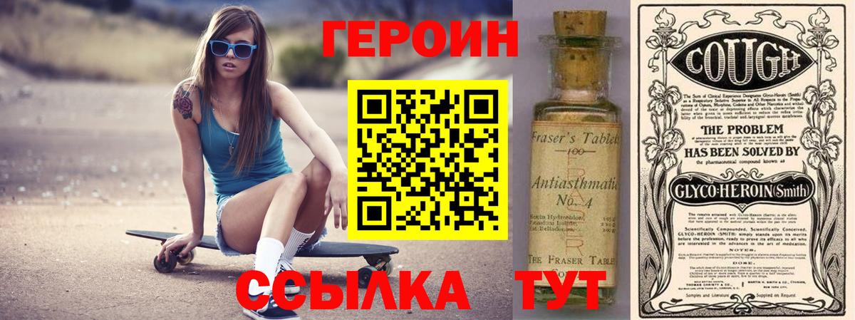 ГЕРОИН белый  Вход с VPN  Прохладный 