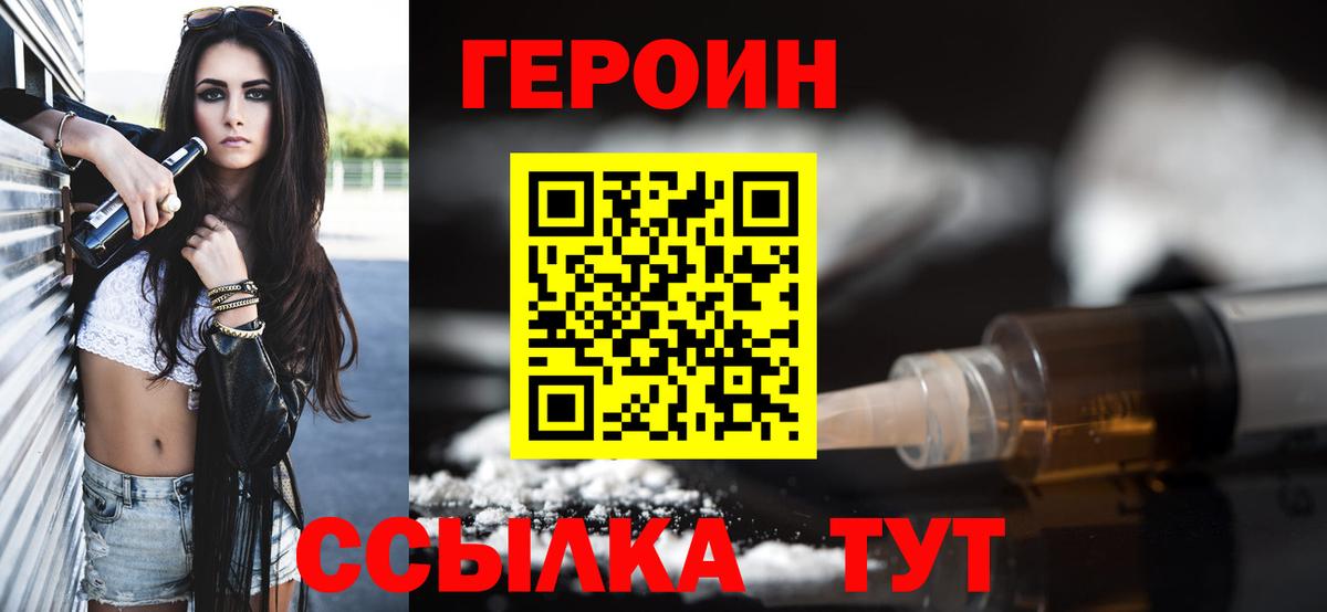 Героин Heroin Прохладный