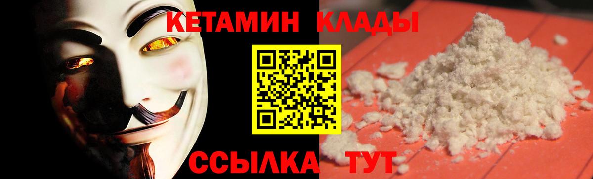 Кетамин VHQ  Кетамин VHQ  Прохладный  Вход с VPN 