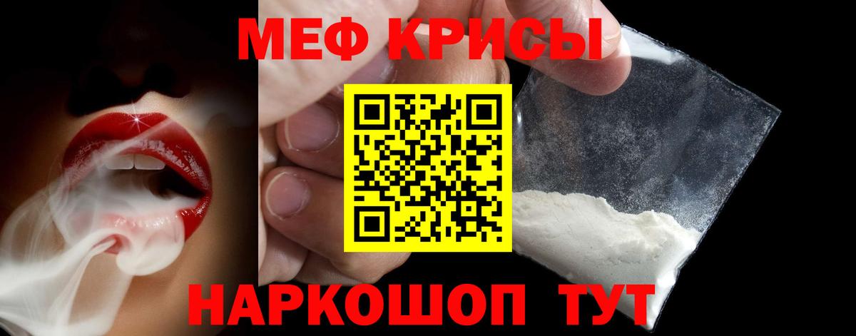Меф  Прохладный
