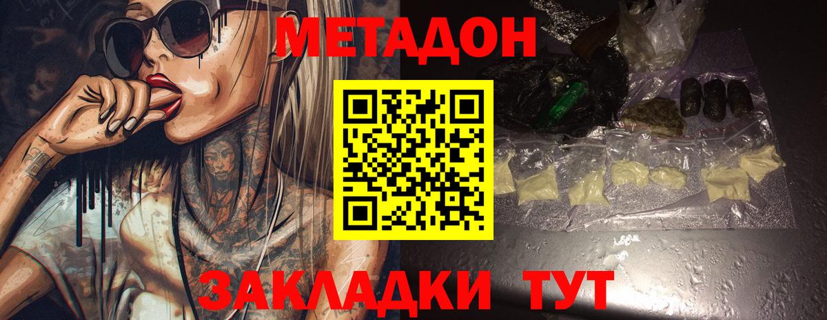МЕТАДОН мёд  МЕТАДОН methadone  гидра ССЫЛКА  Вход с VPN  Прохладный 